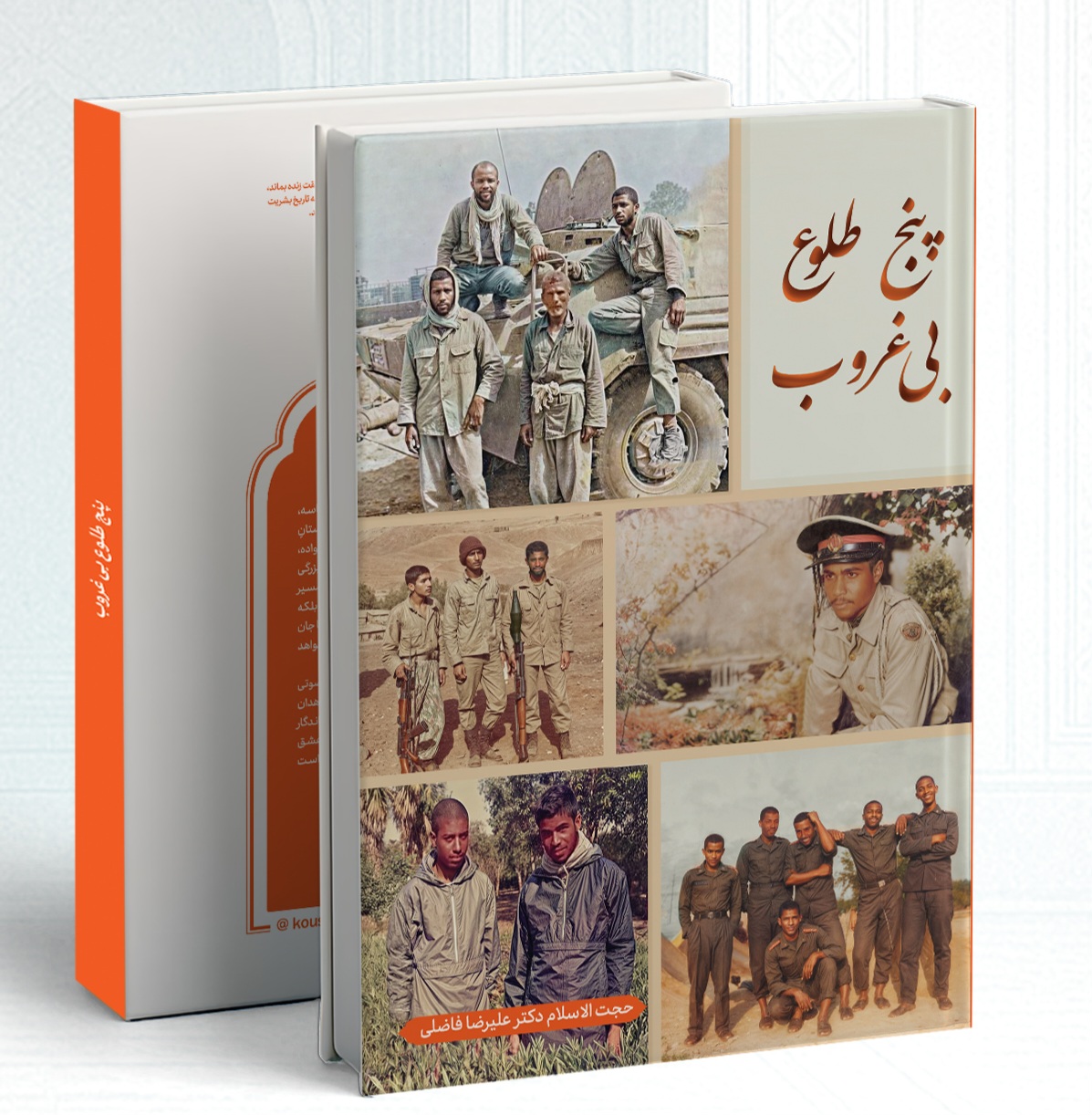 متن کامل کتاب پنج طلوع بی غروب