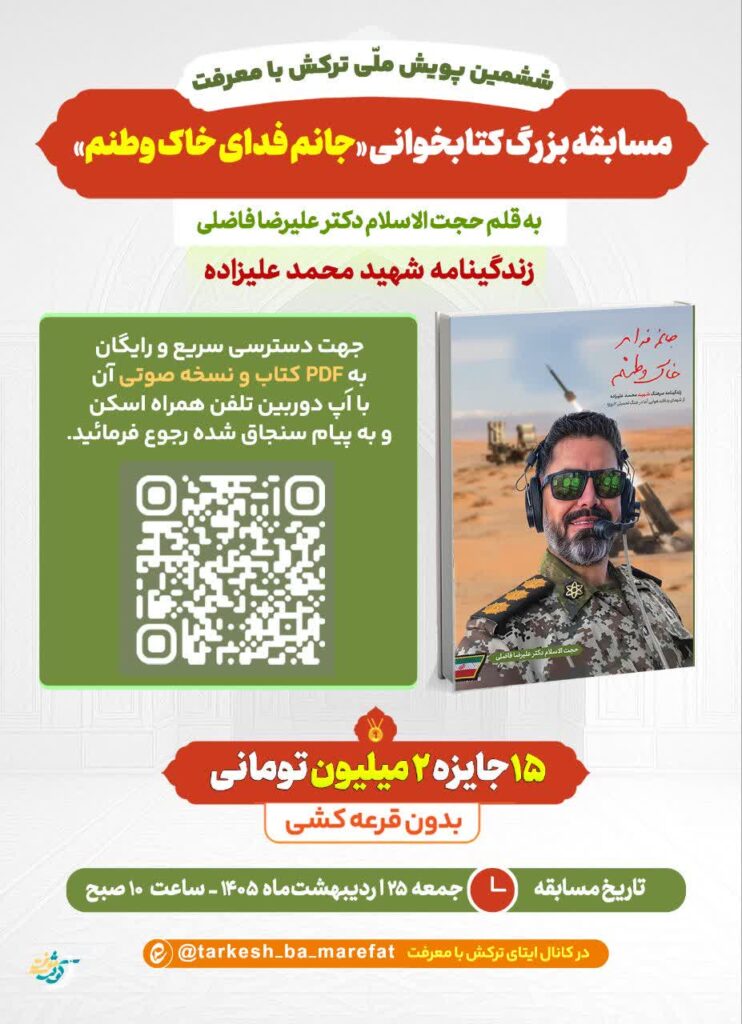 پویش کتابخوانی جانم فدای خاک وطنم