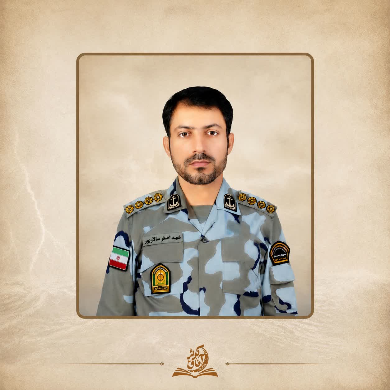 شهید اصغر سالارپور
